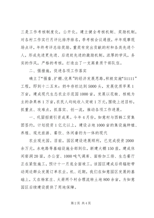 贯彻落实五次党代会精神情况的汇报 (2).docx