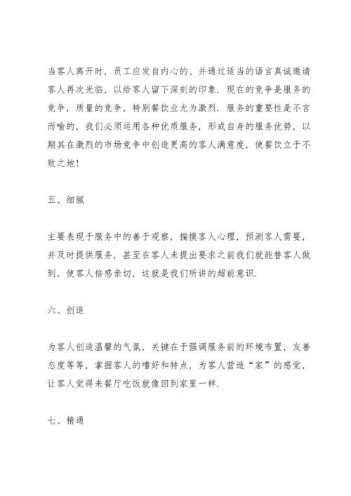 服务行业工作总结报告范文.docx
