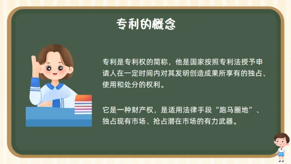 小学生知识产权科普课堂通用PPT模板