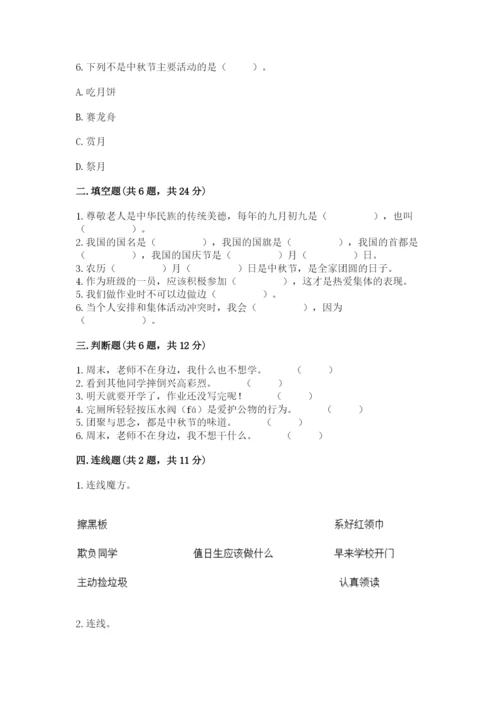 部编版小学二年级上册道德与法治期中测试卷（综合题）word版.docx