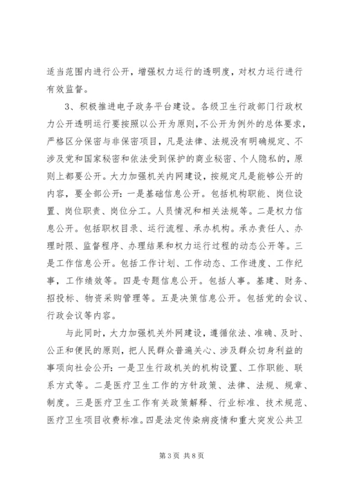 行政权力公开工作的实施方案.docx