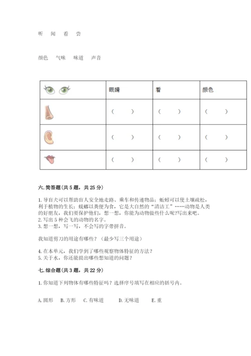 教科版一年级下册科学期末测试卷及参考答案【预热题】.docx