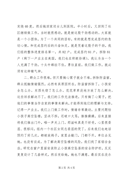 基层挂职锻炼工作感悟 (3).docx