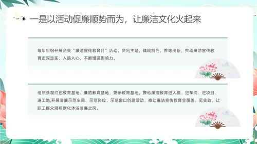 绿色中国风国潮党建清廉教育PPT企业培训