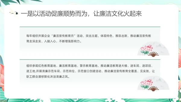 绿色中国风国潮党建清廉教育PPT企业培训