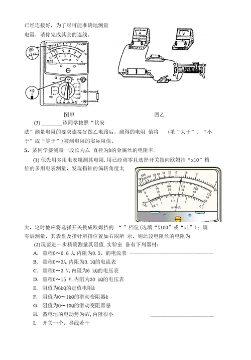 实验：多用电表的使用习题