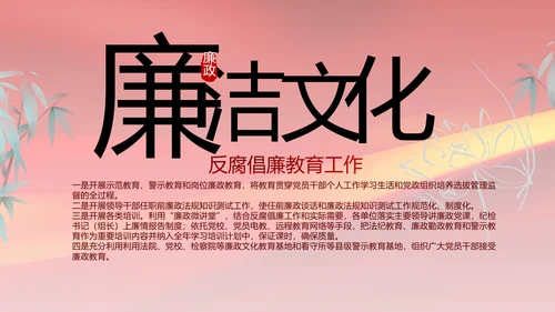 党风廉政和反腐斗争年终计划动态PPT