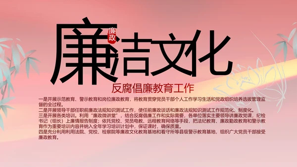 党风廉政和反腐斗争年终计划动态PPT