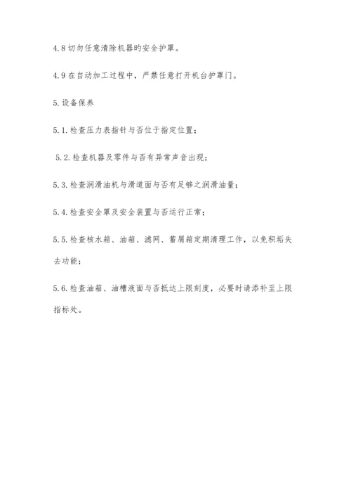 加工中心作业指导书.docx