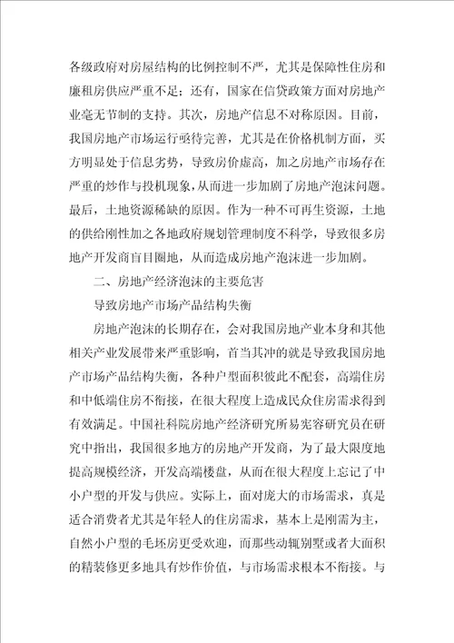 我国房地产经济泡沫问题探讨