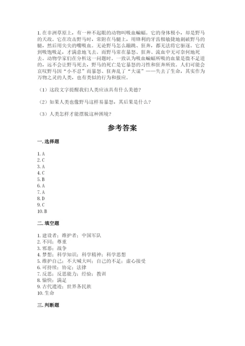 部编版六年级下册道德与法治期末测试卷及参考答案【名师推荐】.docx