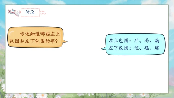 【核心素养】部编版语文二年级下册-语文园地一 第1课时（课件）
