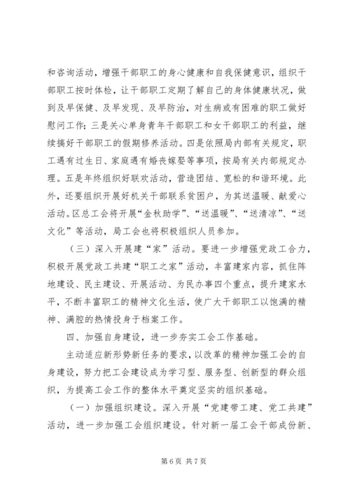 档案局工会的年度工作计划.docx