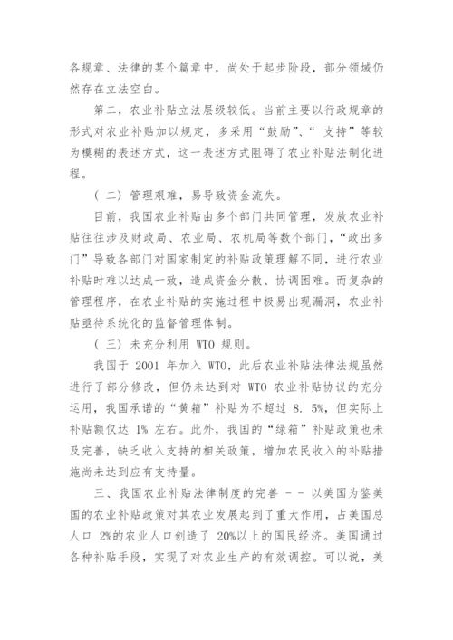 法学理论论文锦集精选.docx