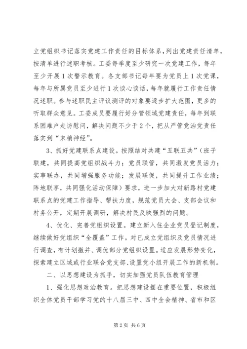 开发区年度党建工作计划局.docx