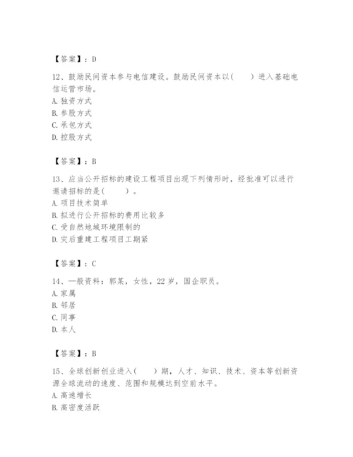 2024年咨询工程师之宏观经济政策与发展规划题库【基础题】.docx