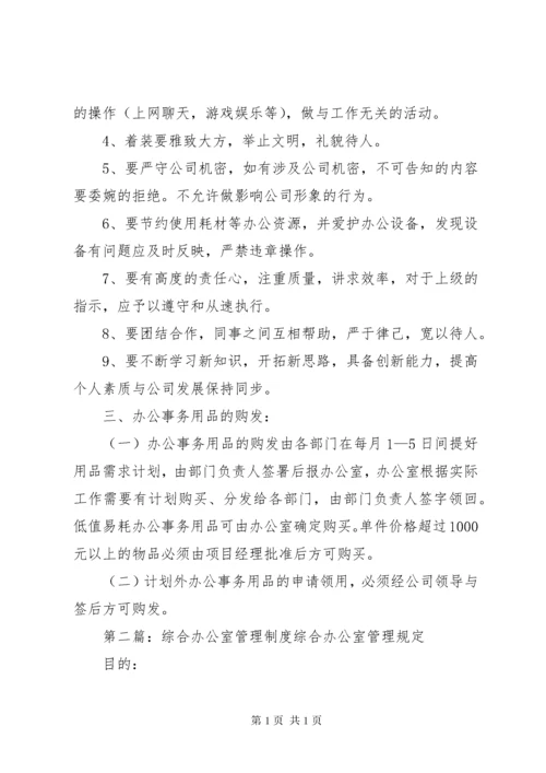 综合办公室管理制度.docx