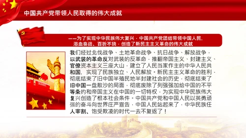 学习中国共产党成立100周年大会讲话PPT