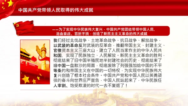 学习中国共产党成立100周年大会讲话PPT