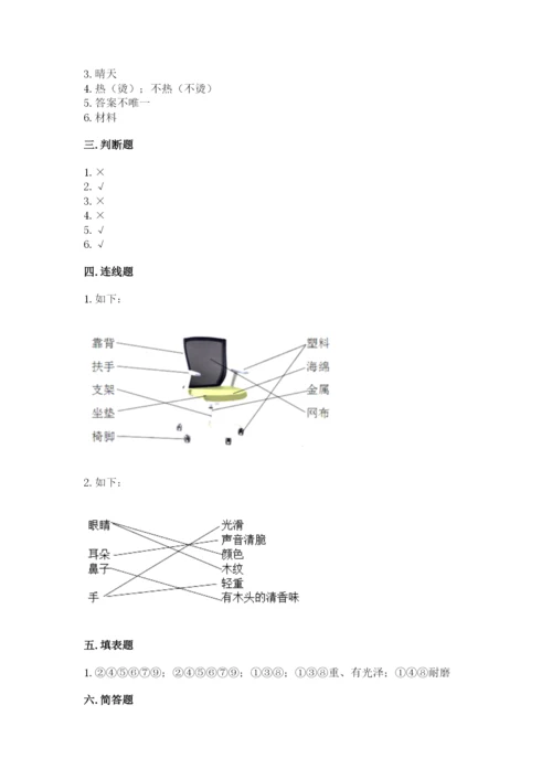 教科版小学二年级上册科学期末测试卷【培优】.docx