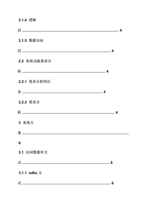 图书推荐系统毕业设计.docx
