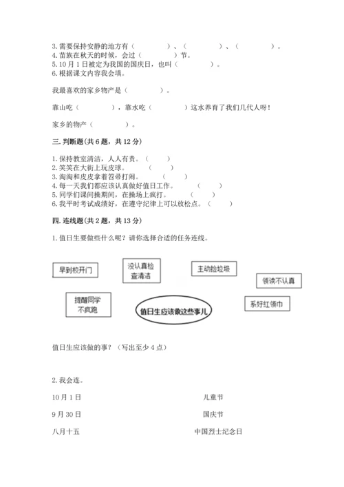 新部编版小学二年级上册道德与法治期末测试卷（模拟题）.docx