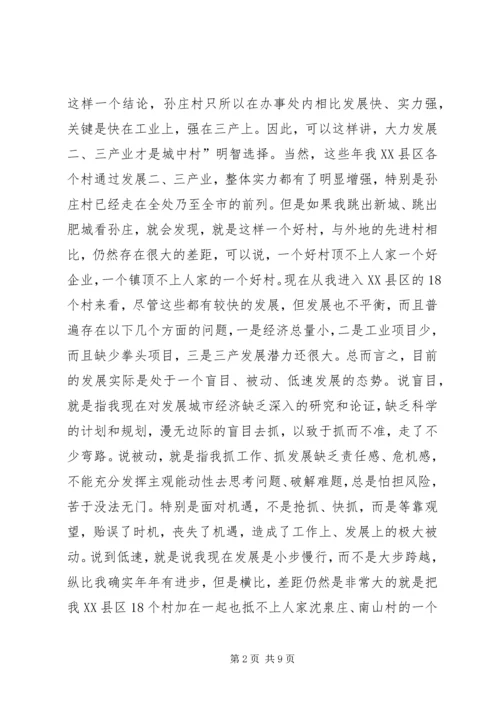 加快城中村建设发展讲话.docx