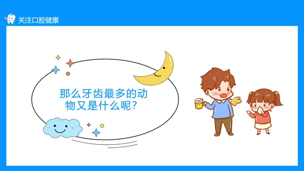 关注口腔健康，口腔卫生保健知识讲座PPT模板