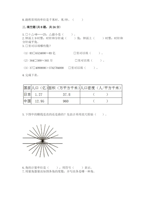 人教版四年级上册数学期末测试卷（能力提升）word版.docx