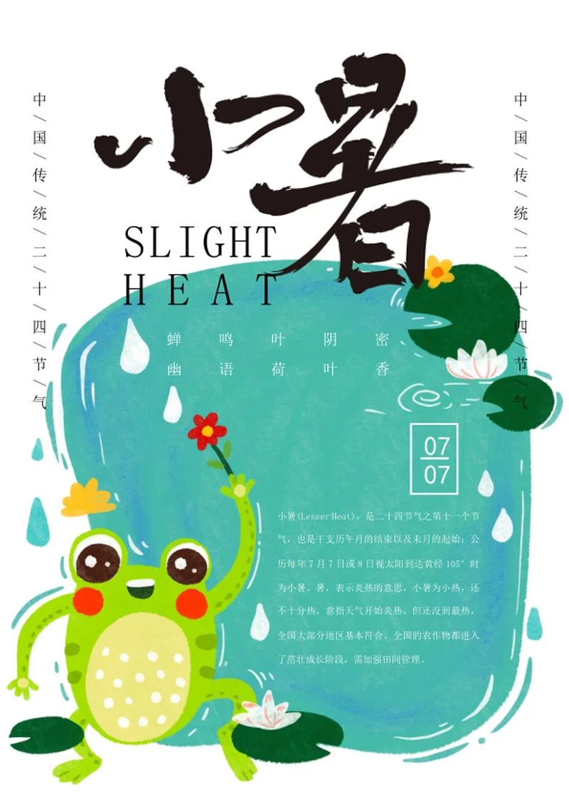 蓝色清凉小暑节日word模板