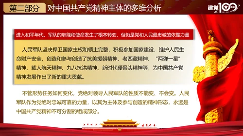党的精神谱系党史教学教育ppt模板