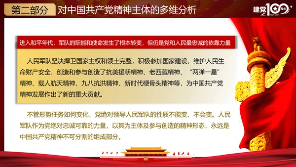 党的精神谱系党史教学教育ppt模板