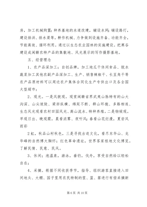 生态农业项目建设计划书.docx