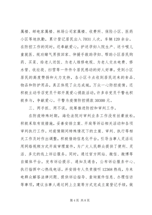 法院党组抗击疫情防控阻击战工作小结.docx