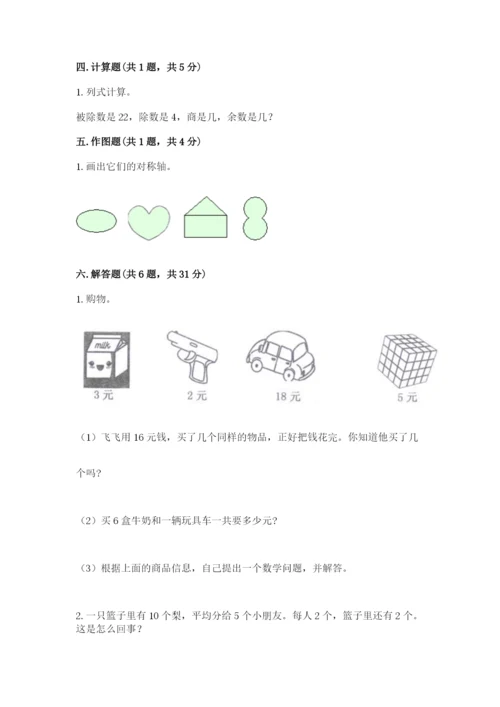 小学二年级下册数学 期末测试卷附完整答案（网校专用）.docx
