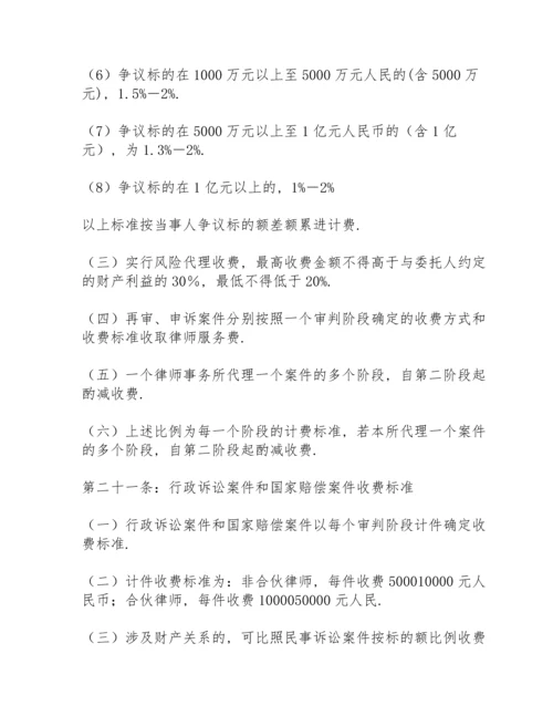北京盈科律师事务所律服务收费办法.docx