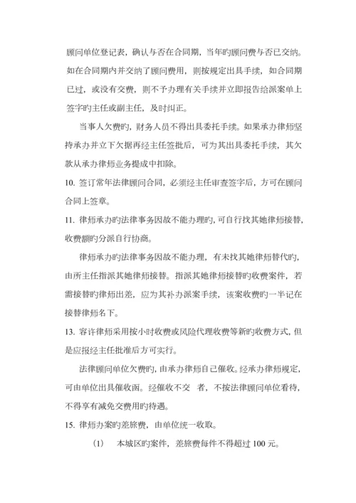 律所全新规章新版制度.docx