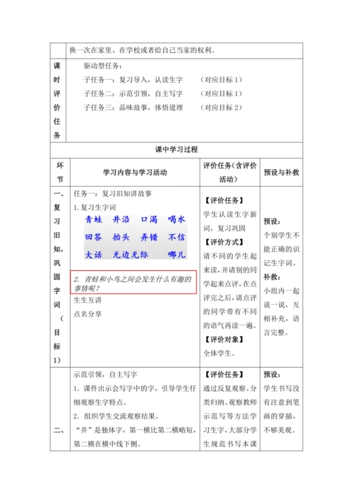 【大单元】12《坐井观天》第二课时 教学设计