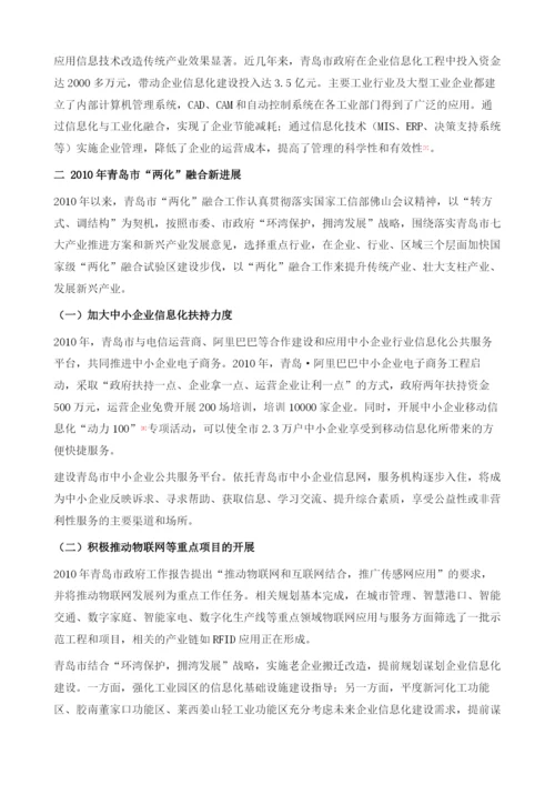 青岛市两化融合试验进程分析.docx