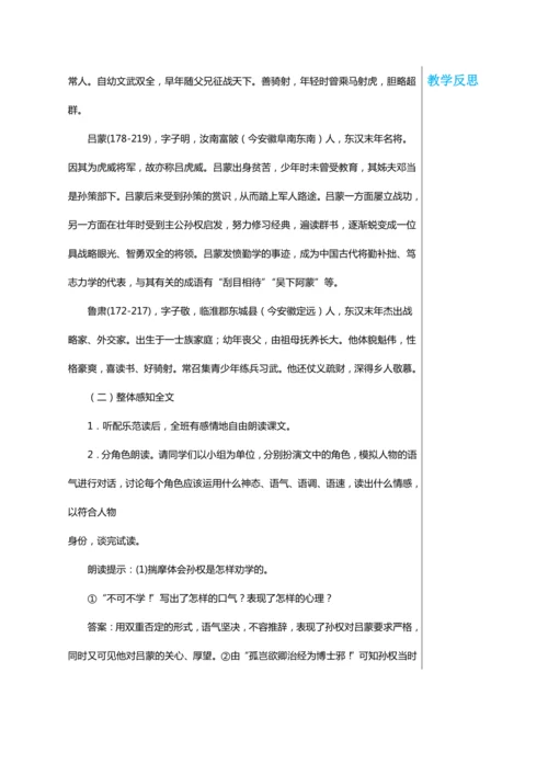 第一单元 4 孙权劝学 教学详案