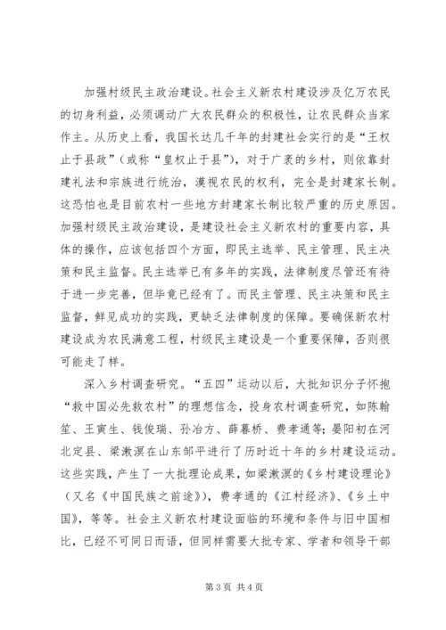 关于建设社会主义新农村的初浅认识.docx