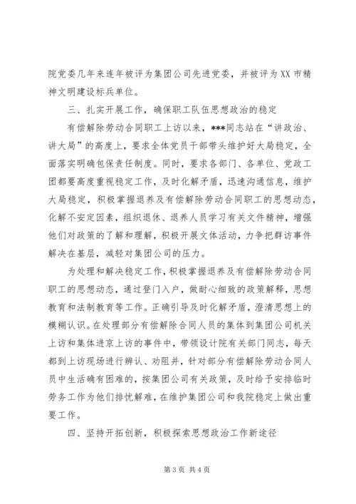 优秀思想政治工作者事迹材料 (2).docx