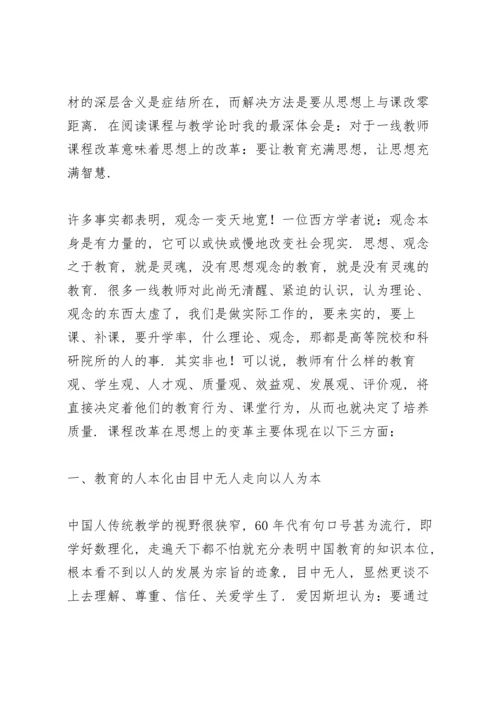 课程与教学论教师个人心得体会三篇.docx