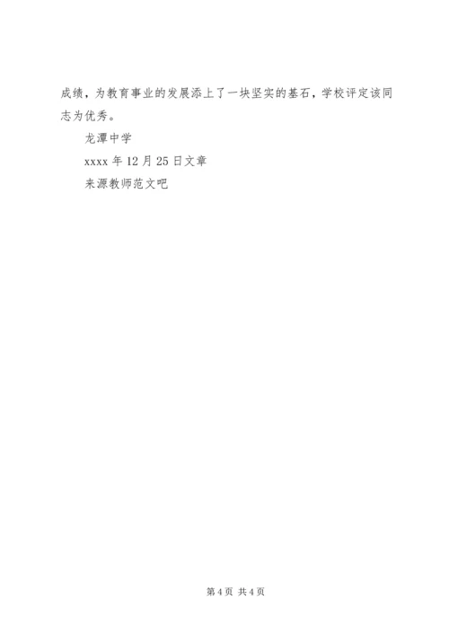 优秀教师先进事迹材料 (13).docx