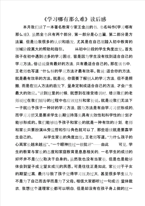 学习哪有那么难读后感1