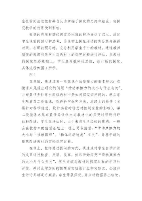 从学科课程与教学的角度看微课的应用论文.docx