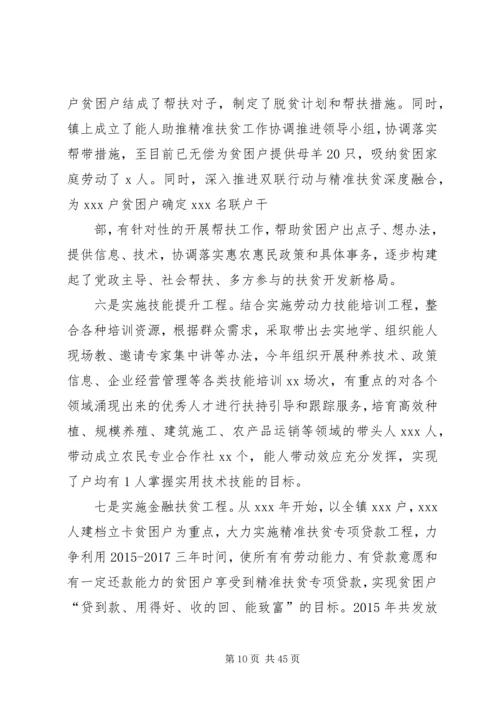 脱贫攻坚专项督查报告.docx