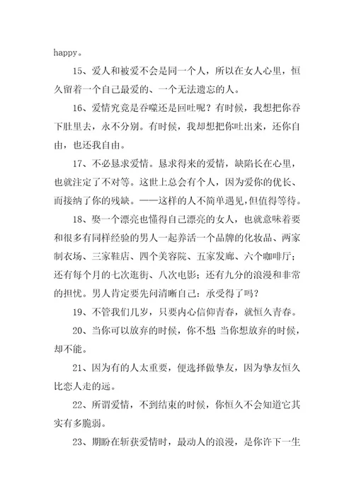 2024年励志语录经典关于爱情短句