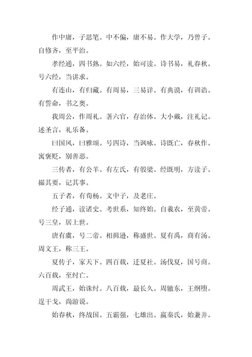 三字经全文阅读及题库测试