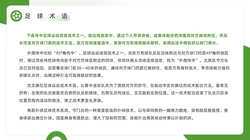绿色简约风欢迎走进足球世界PPT模板